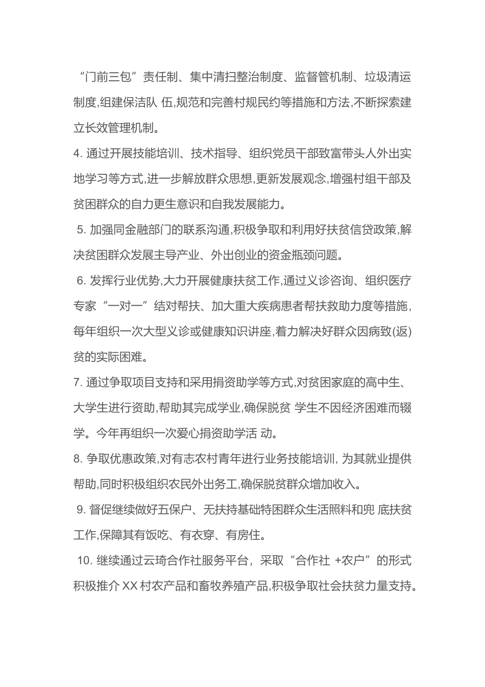 202×年村精准扶贫巩固提升计划_第3页