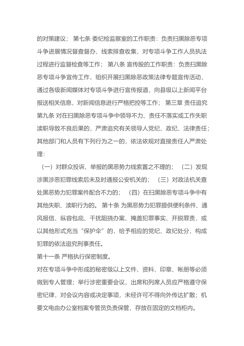 卫计委扫黑除恶专项斗争工作制度_第3页