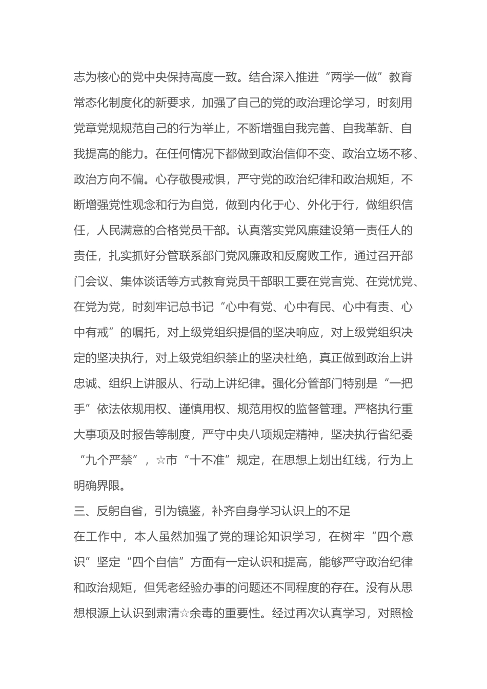 个人述职述德述廉述法报告_第2页