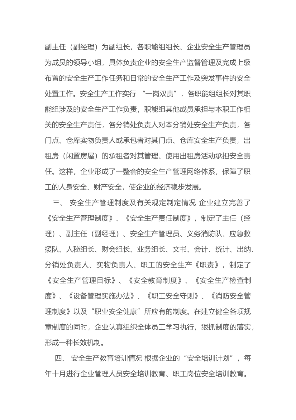 安全生产标准化自评报告_第2页