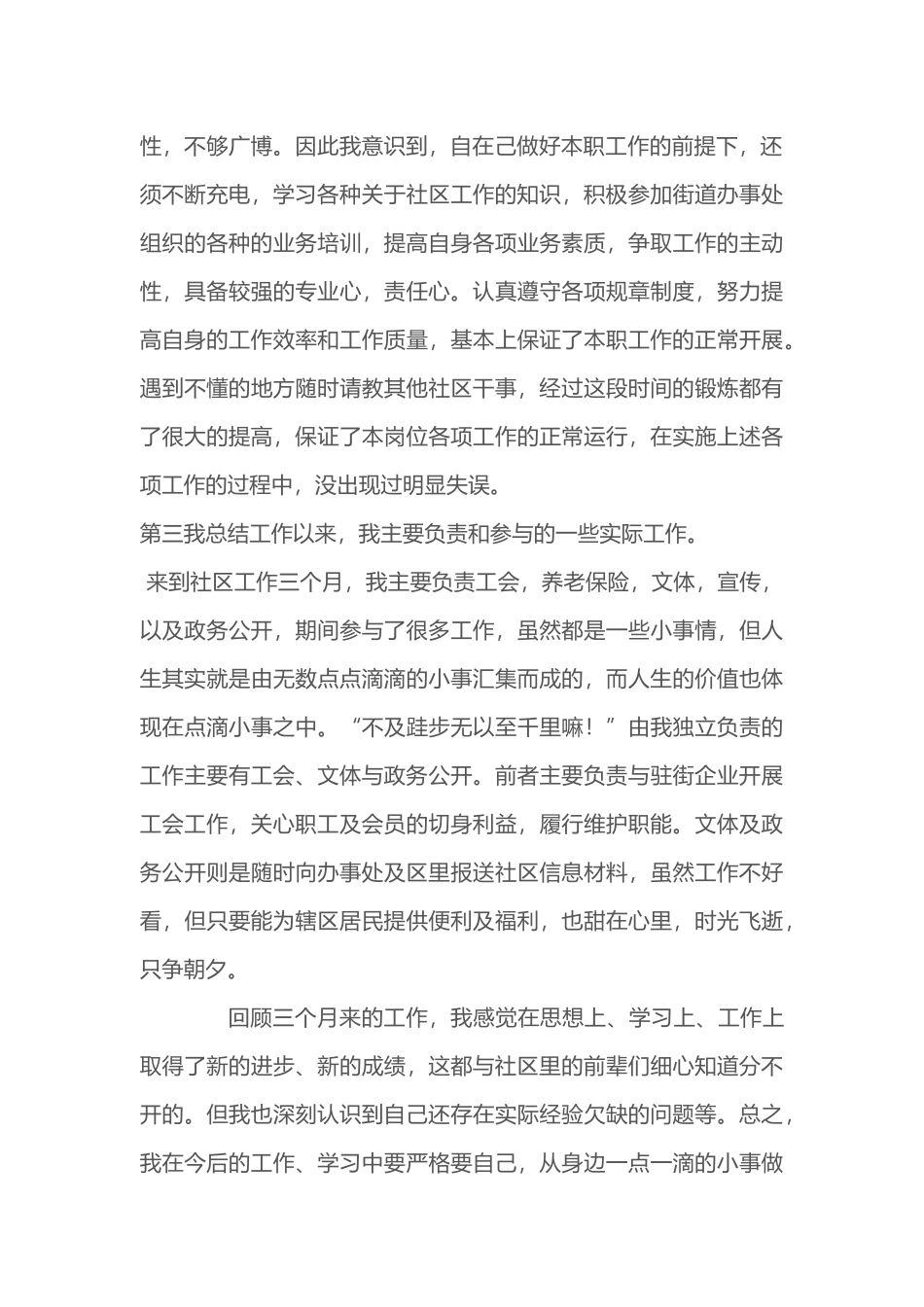 社区工作者个人总结_第2页