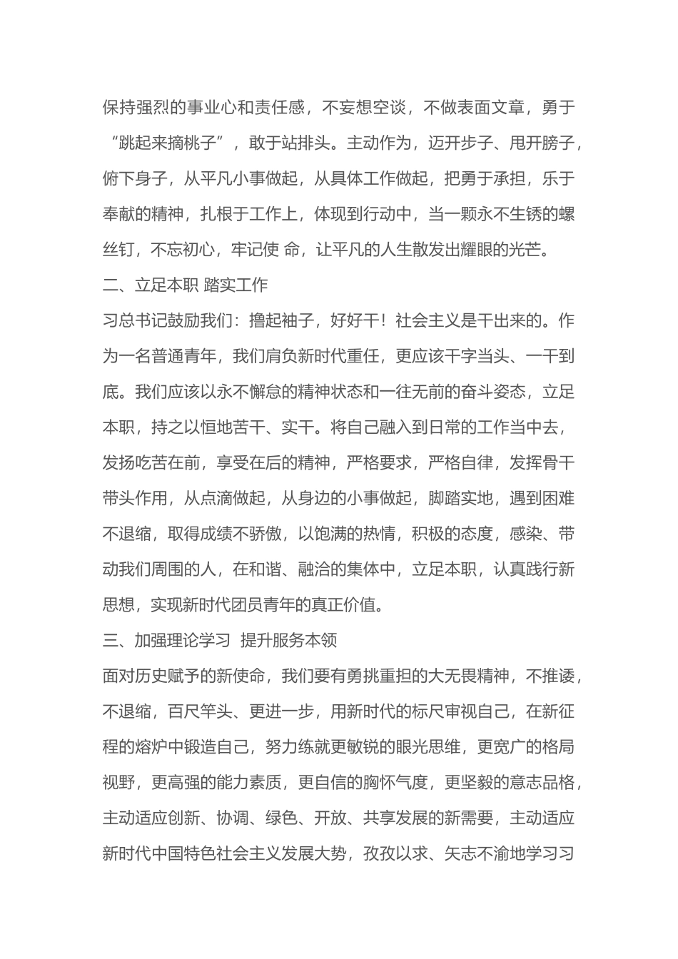践行新思想-拥抱新时代发言稿_第2页