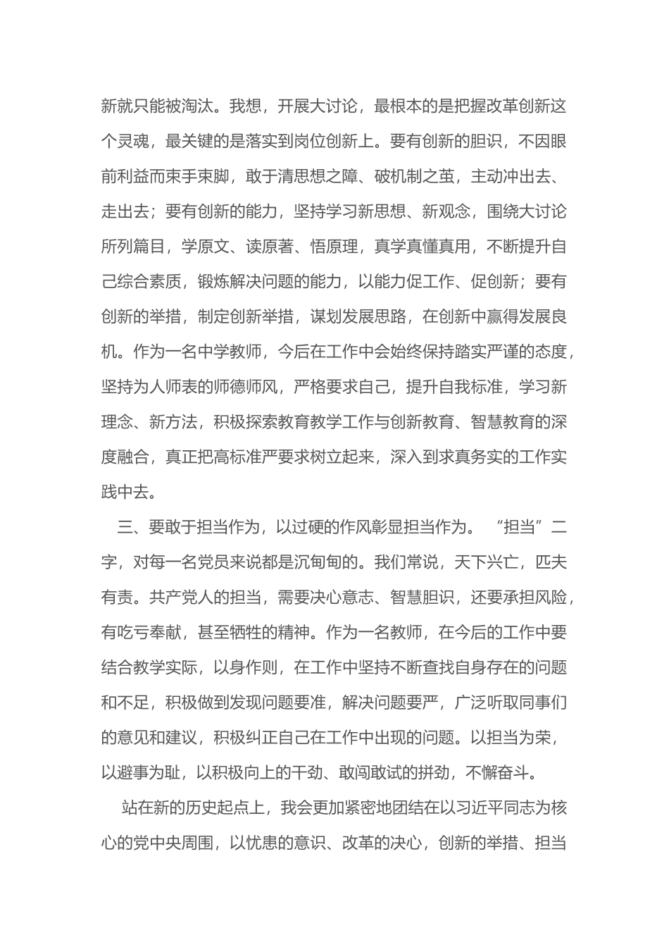 党员教师奋发有为改革创新大讨论学习心得体会_第2页