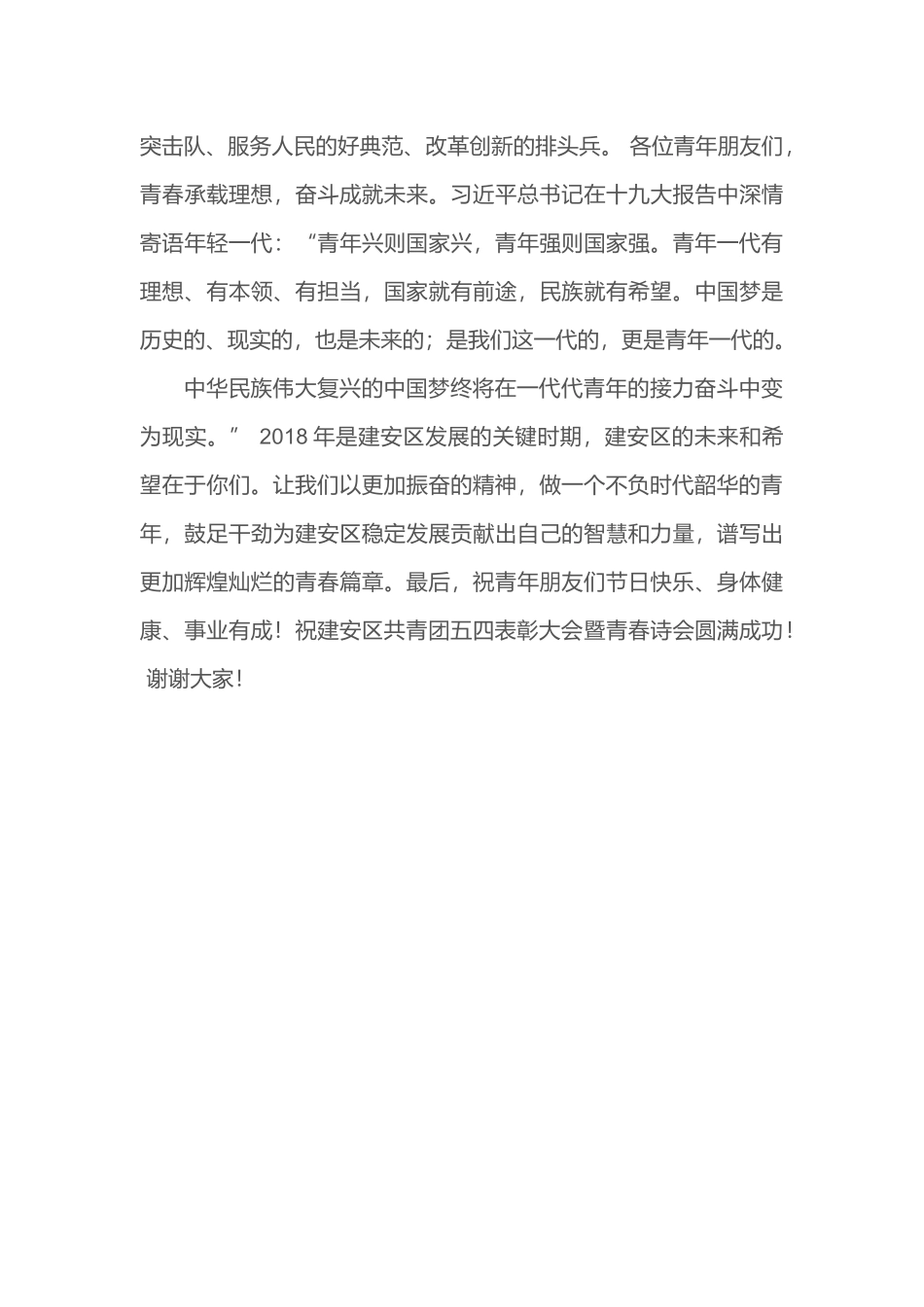 五四表彰大会领导致辞_第3页