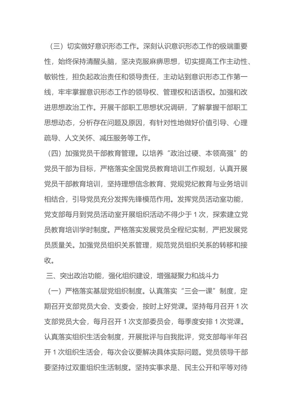 市水务局2019年党建工作要点_第3页