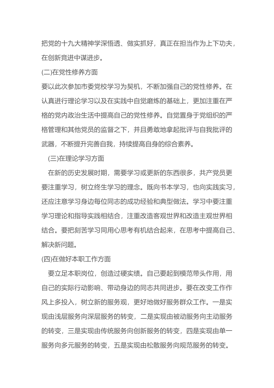 党校学习心得体会党性分析材料_第3页