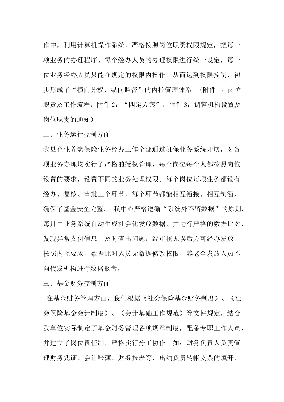 县关于社会保险风险防控管理工作开展情况的汇报_第2页