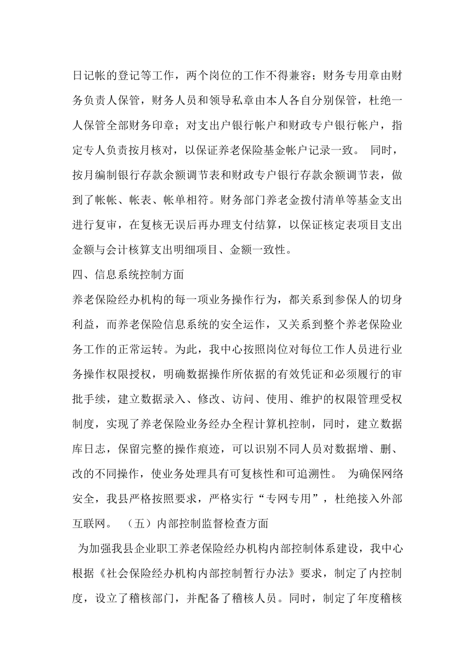 县关于社会保险风险防控管理工作开展情况的汇报_第3页