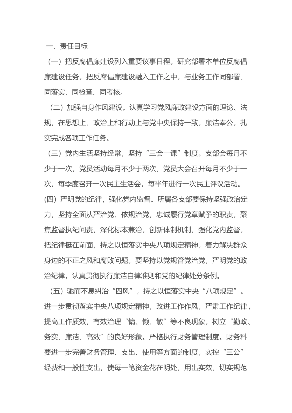 202×年度党风廉政建设目标责任书_第1页