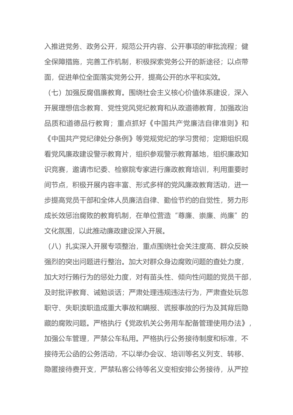 202×年度党风廉政建设目标责任书_第3页