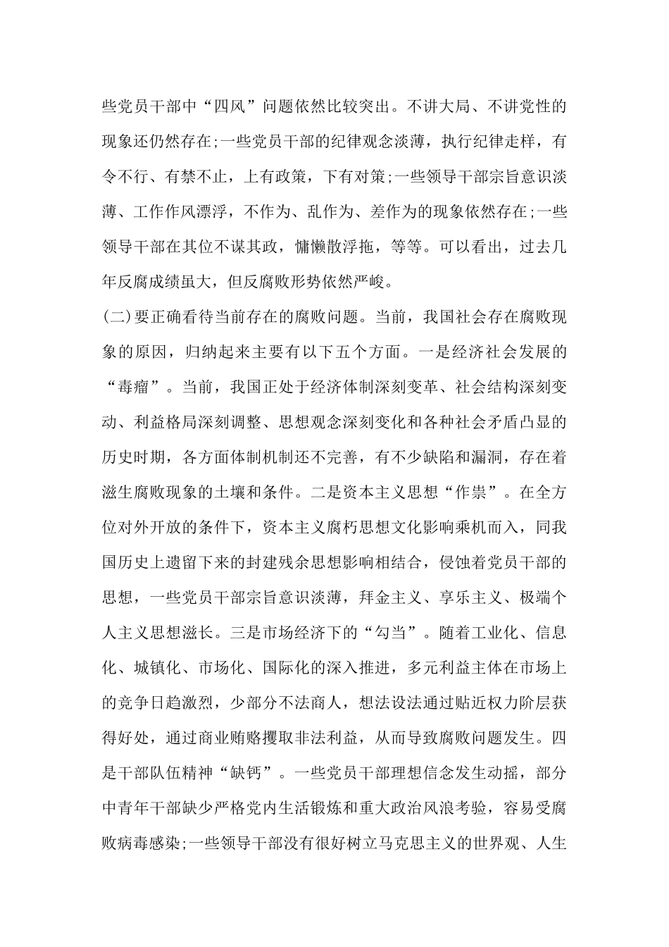 2019党风廉政党课教育讲稿_第2页