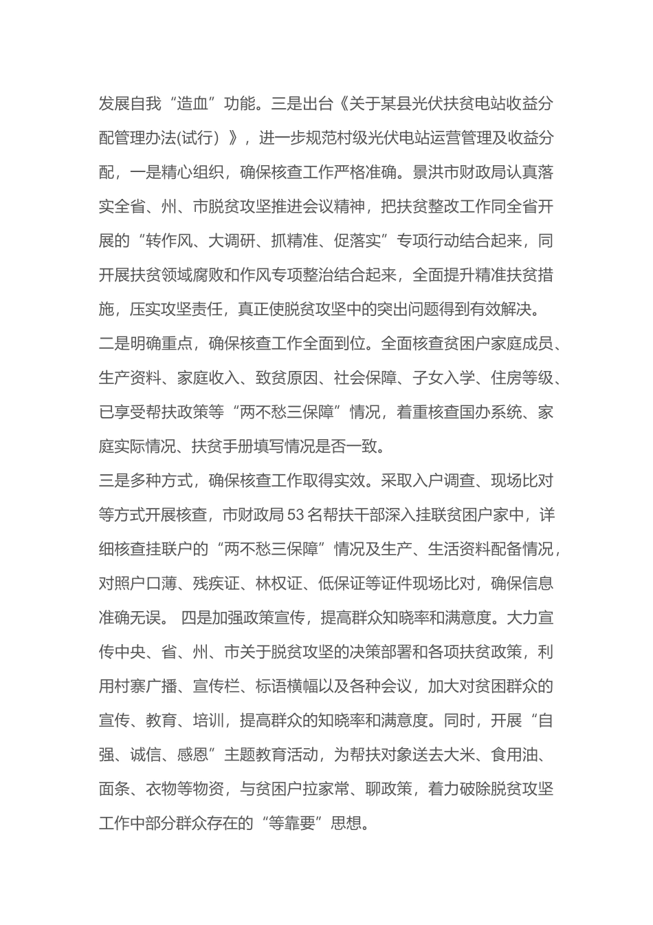 某县202×年贫困户“两不愁三保障”指标落实工作情况汇报_第2页