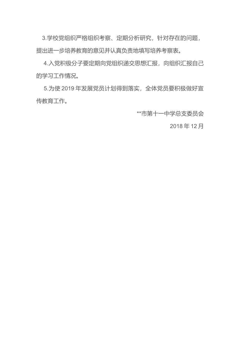 2019年发展党员工作计划_第3页