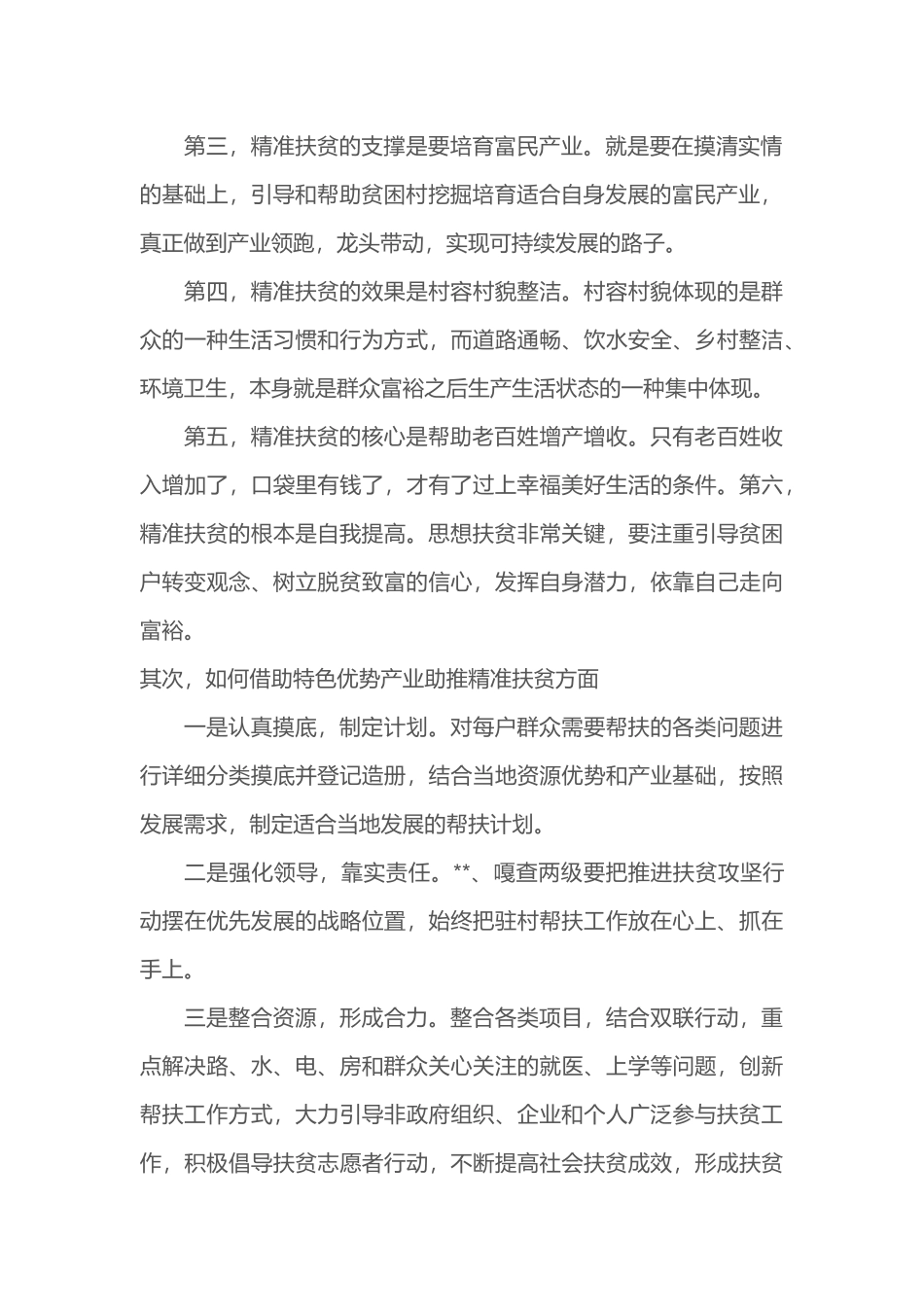 脱贫攻坚培训心得体会_第2页