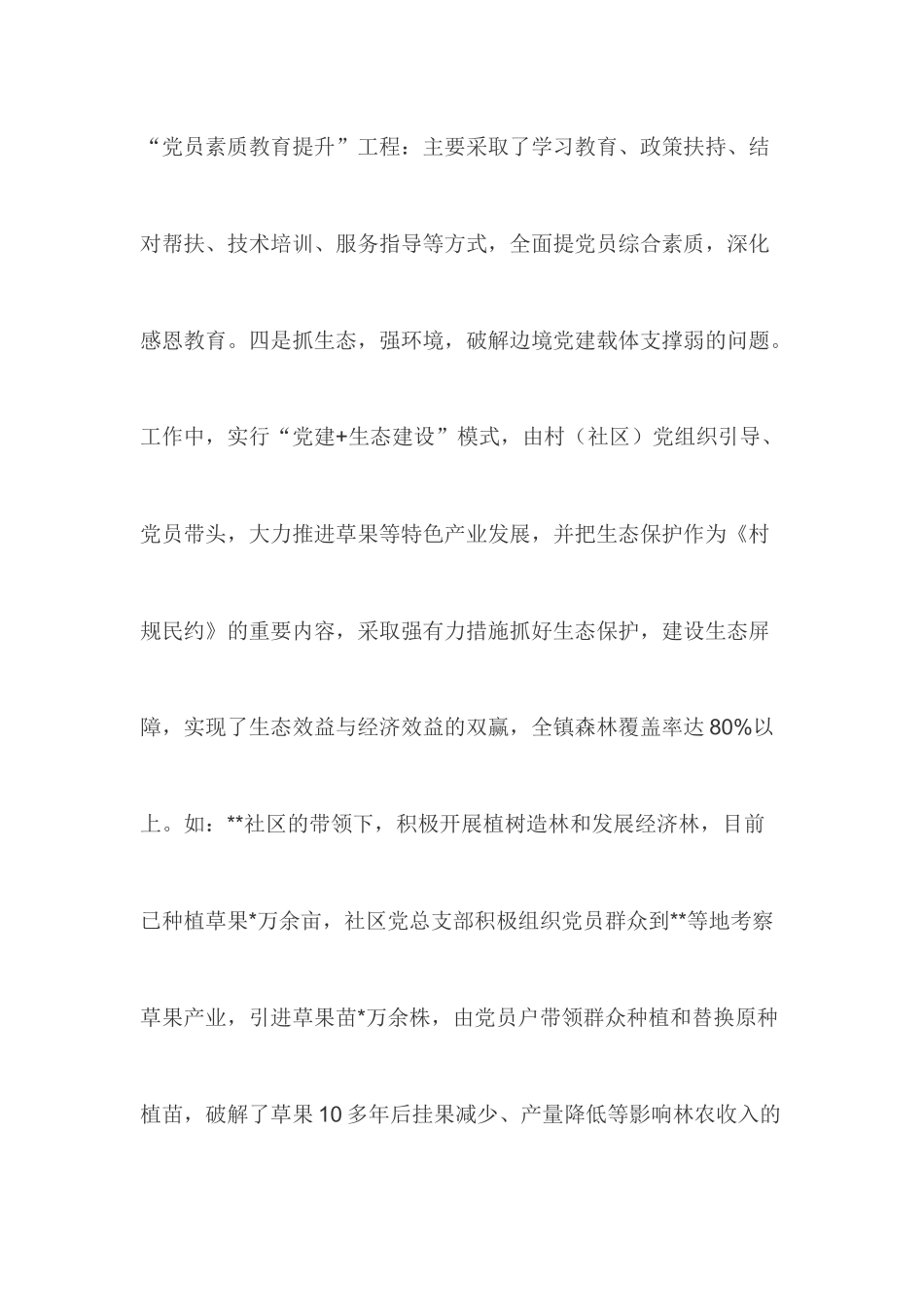 乡镇党建工作汇报材料_第2页