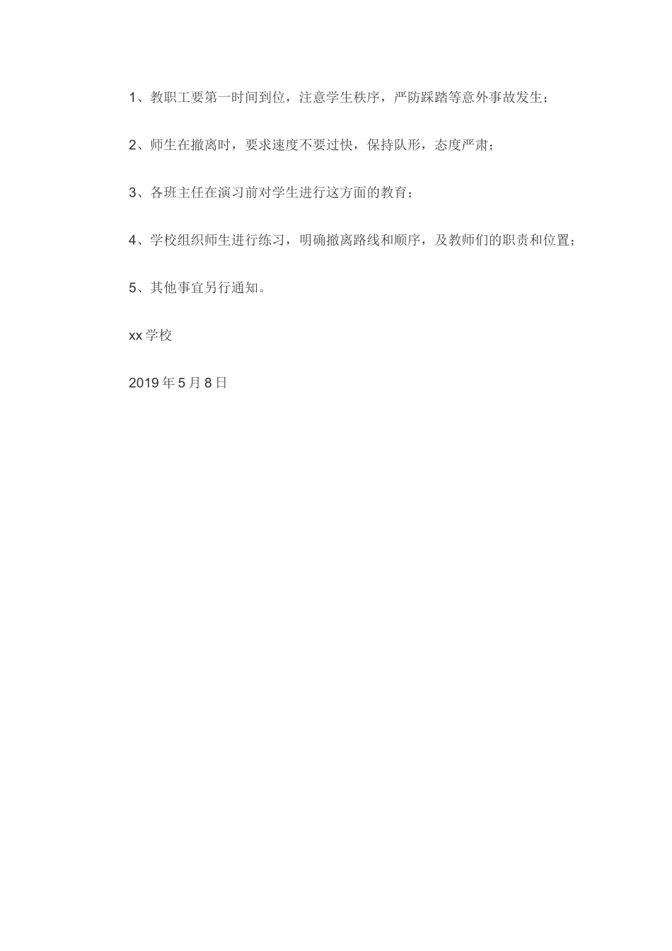 学校2019年“防灾减灾”疏散演习活动方案_第3页