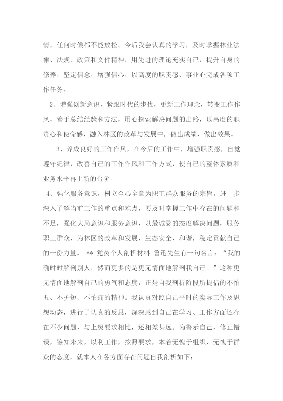 党员个人剖析材料(8篇)_第3页
