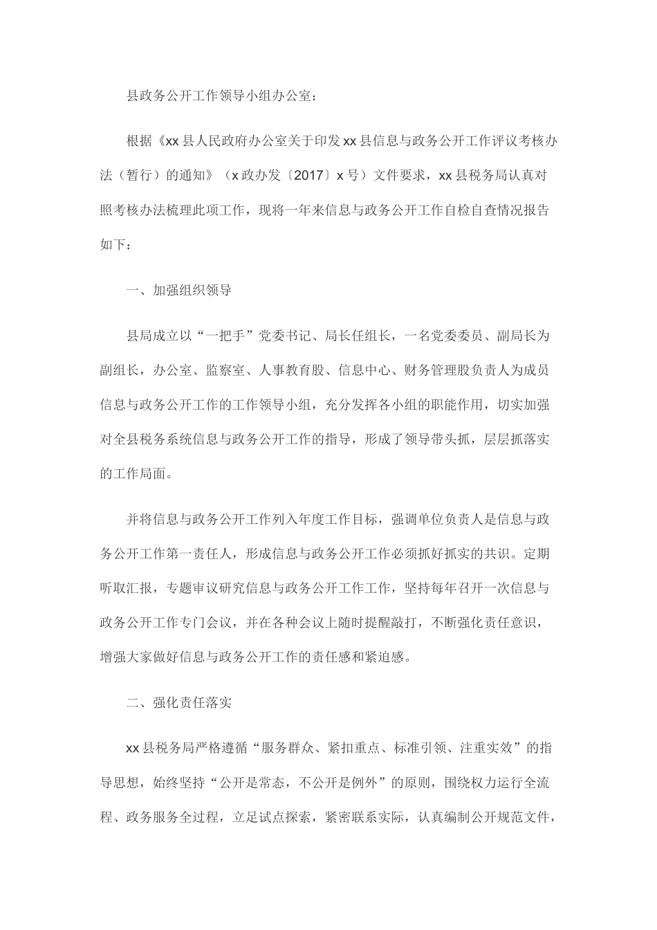 税务局202×年政务公开工作自查自检报告_第1页