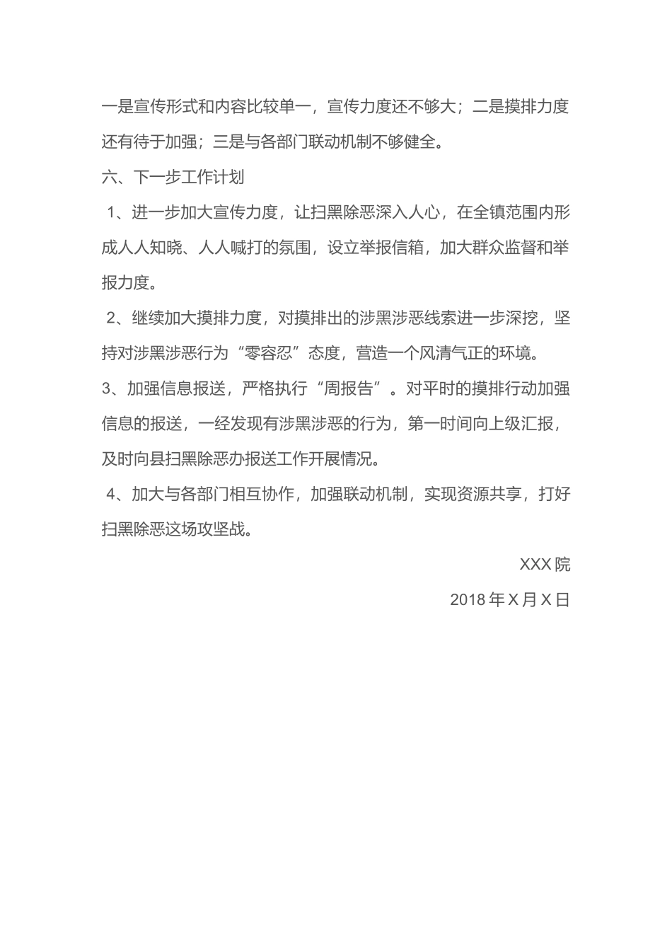 xxx院扫黑除恶专项斗争工作总结_第2页
