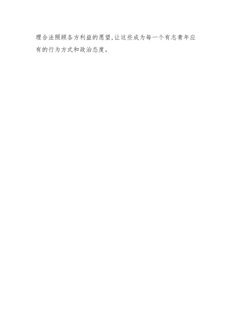 践行青年使命与担当 诠释五四精神新内涵_第3页