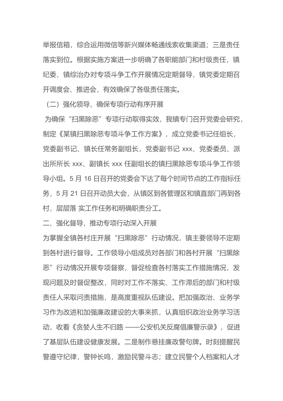 某镇党委“扫黑除恶”专项斗争调研报告_第2页
