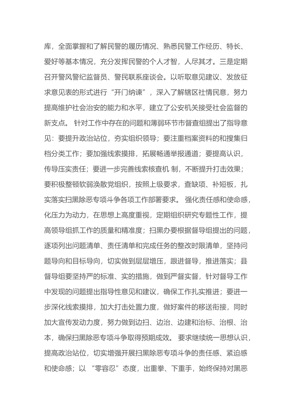 某镇党委“扫黑除恶”专项斗争调研报告_第3页
