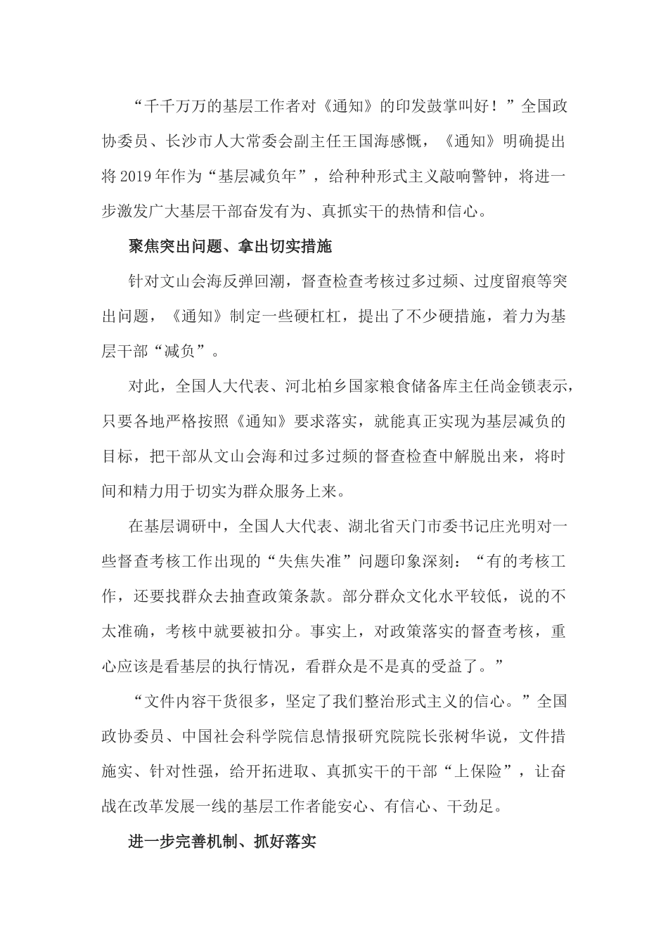基层减负个人心得_第2页
