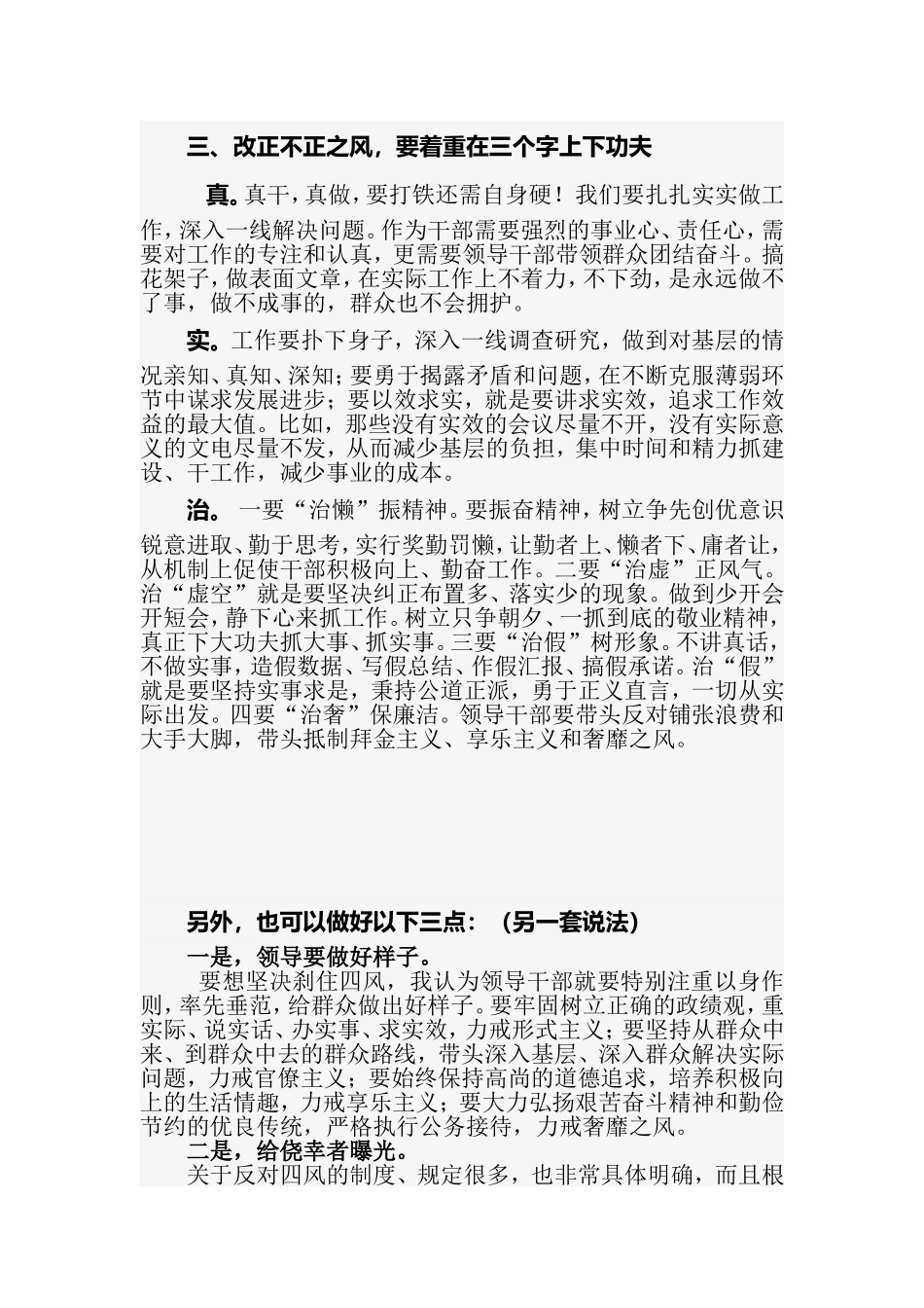 形式主义、官僚主义、享乐主义、奢靡之风_第2页