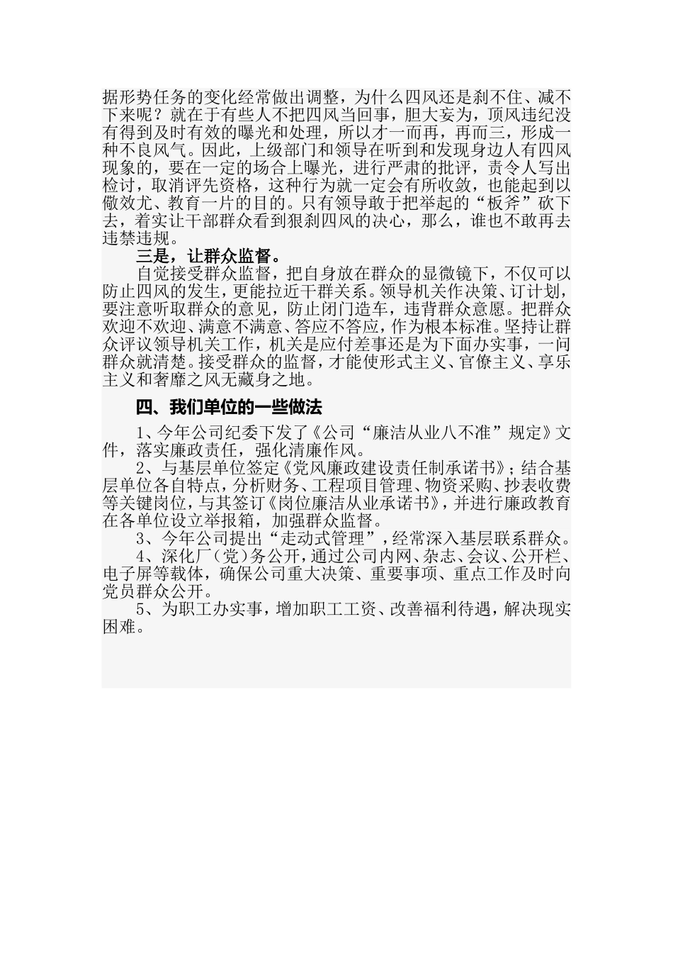 形式主义、官僚主义、享乐主义、奢靡之风_第3页