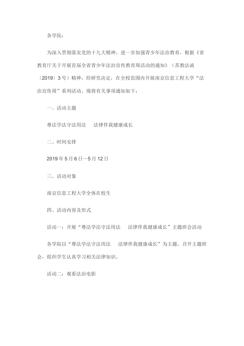 大学“法治宣传周”系列活动方案_第1页