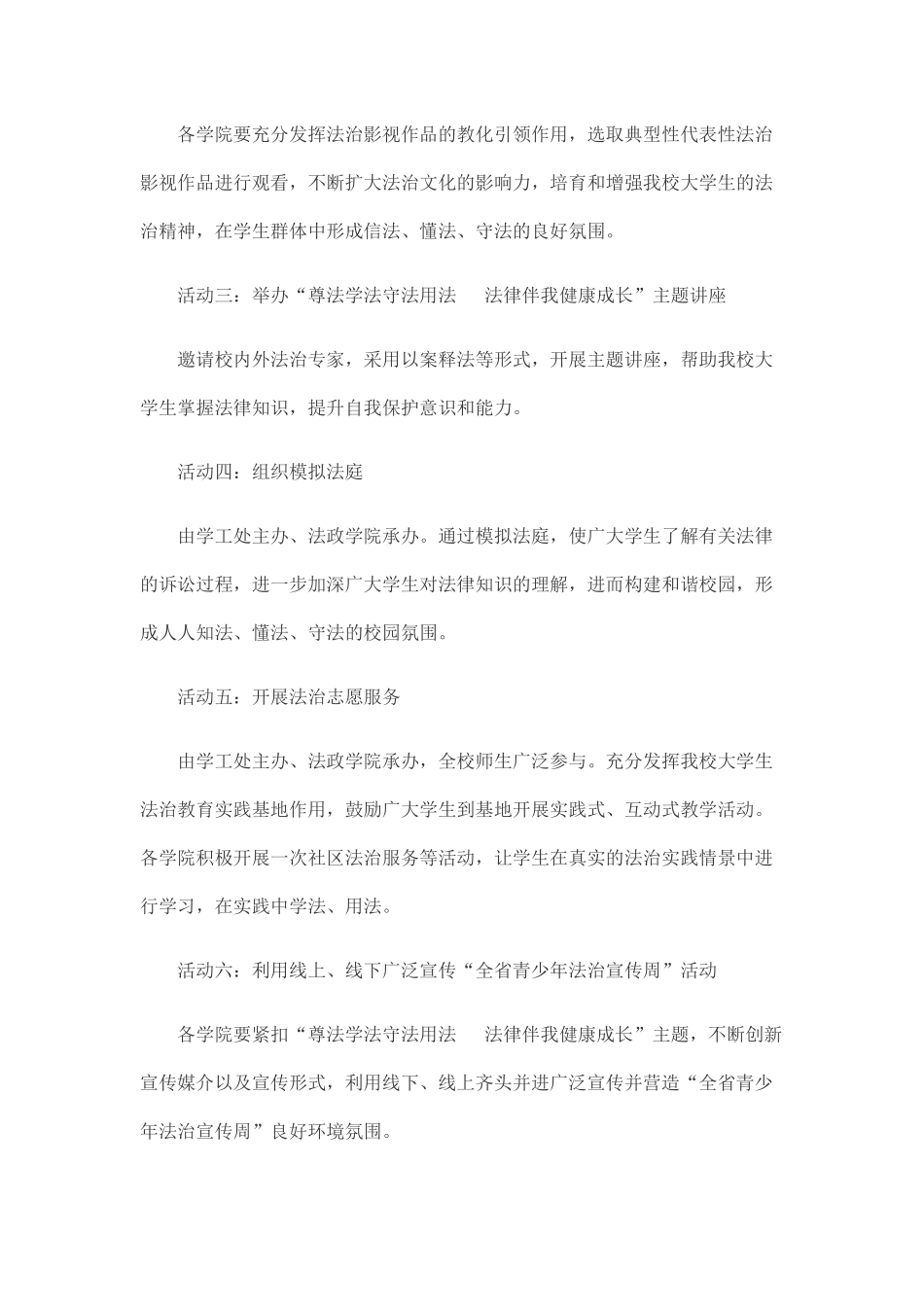 大学“法治宣传周”系列活动方案_第2页
