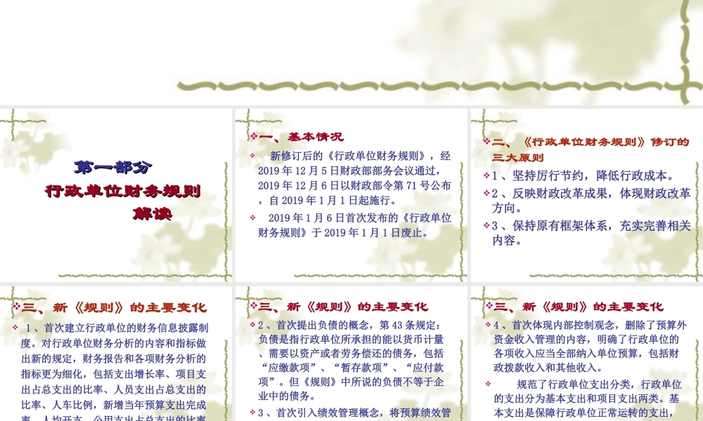 2019年最新-2019行政事业单位会计人员最新完整培训课件-精选文档