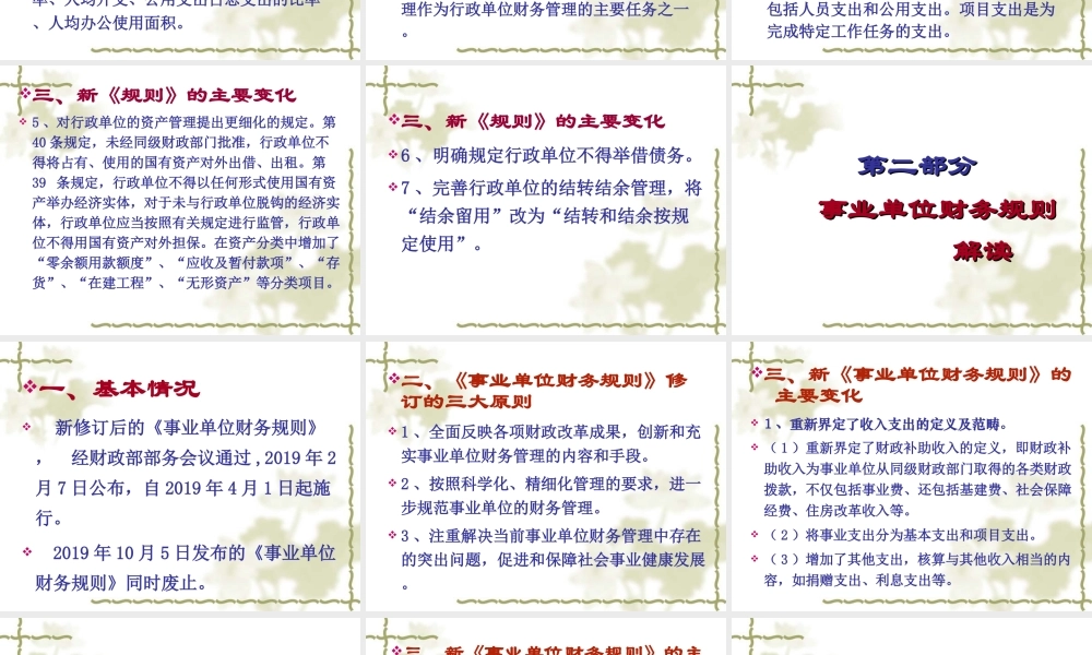 2019年最新-2019行政事业单位会计人员最新完整培训课件-精选文档