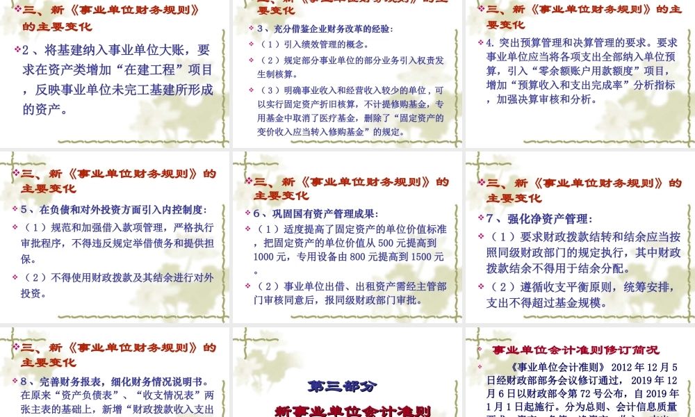 2019年最新-2019行政事业单位会计人员最新完整培训课件-精选文档