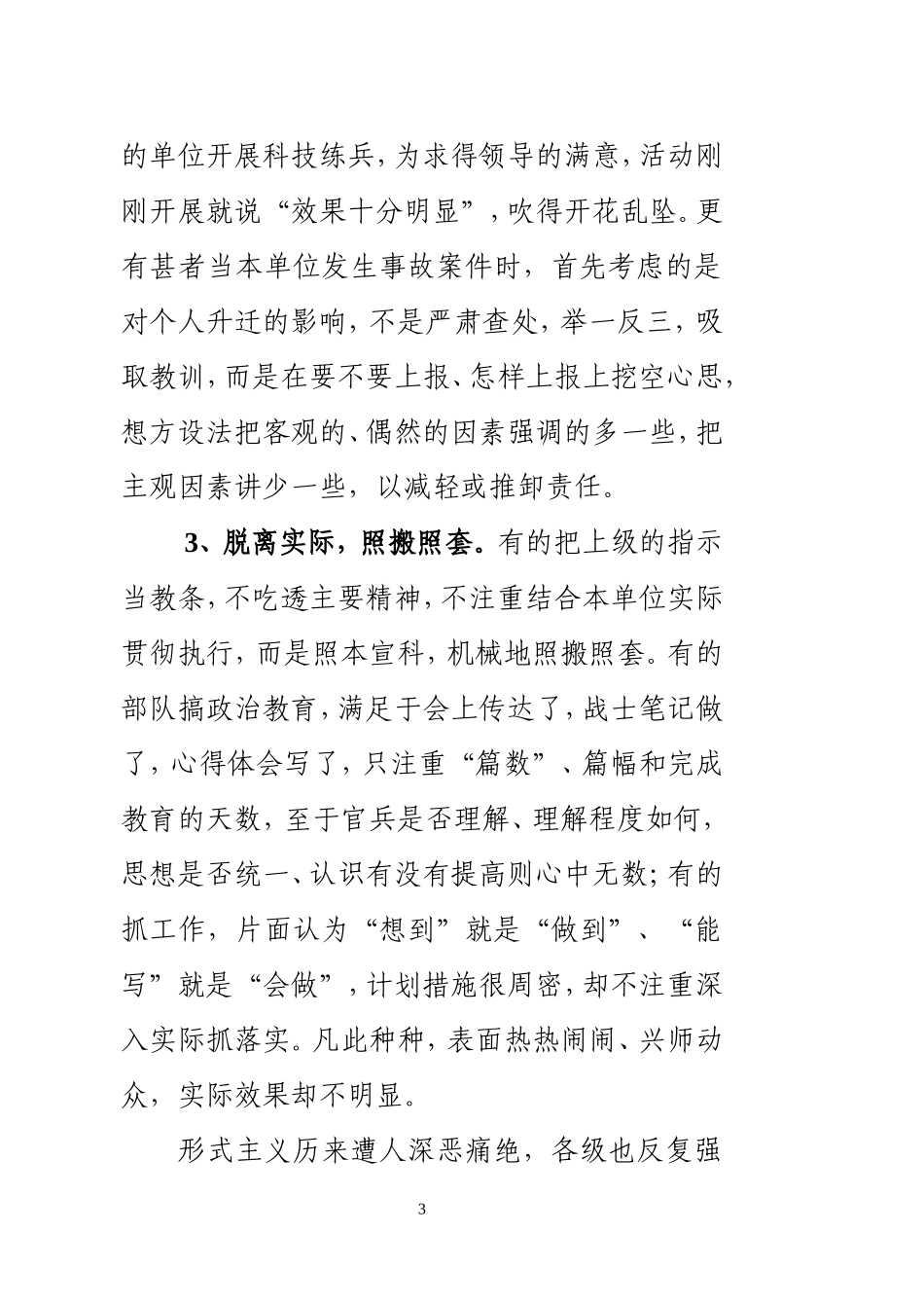 形式主义的主要表现、危害及对策_第3页