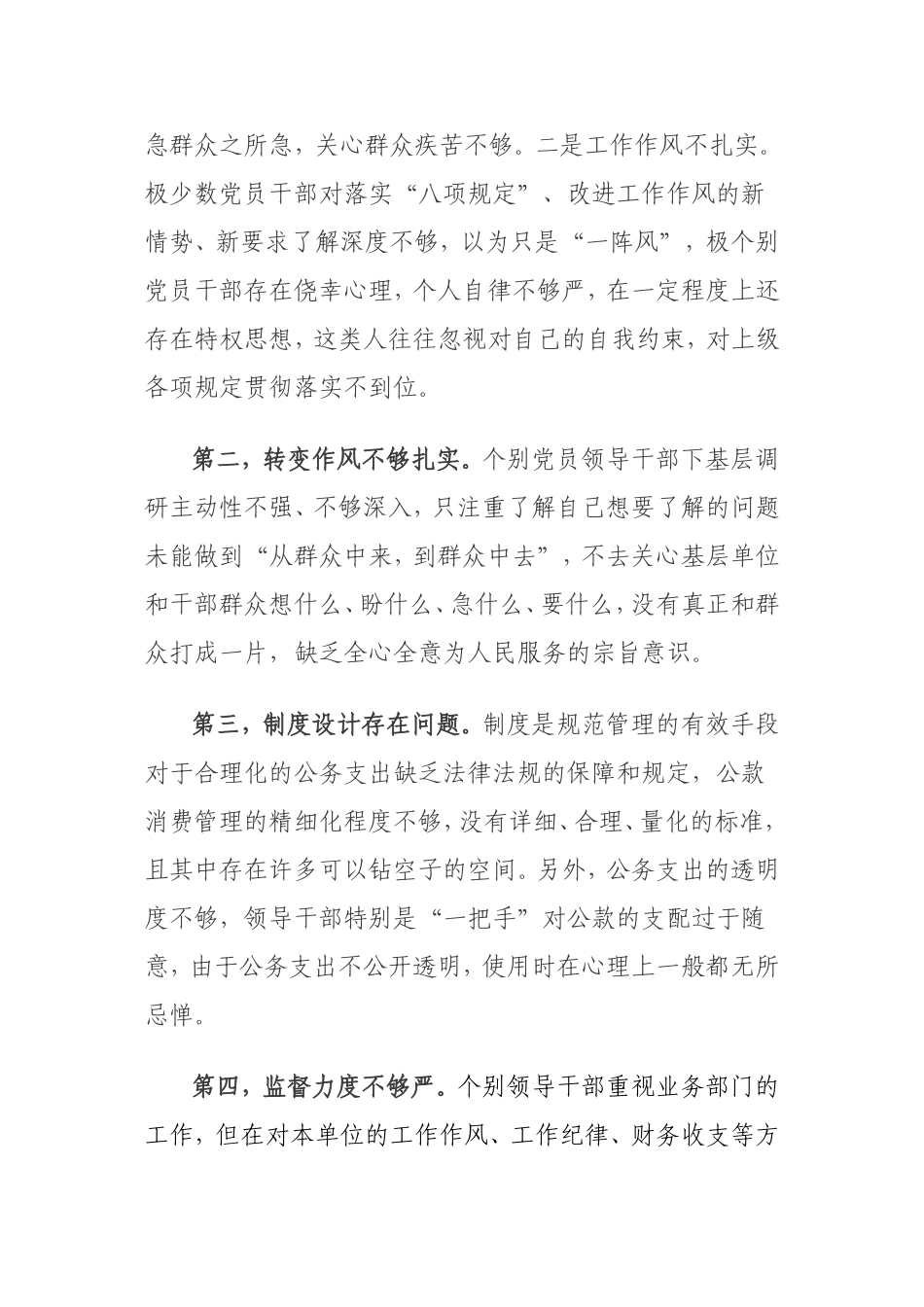我局开展形式主义官僚主义大调研-的调研报告_第2页