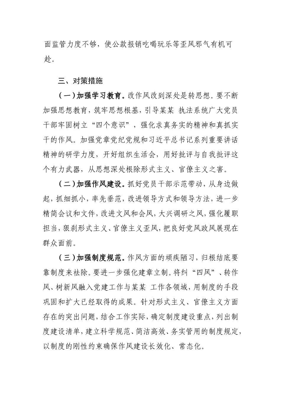 我局开展形式主义官僚主义大调研-的调研报告_第3页