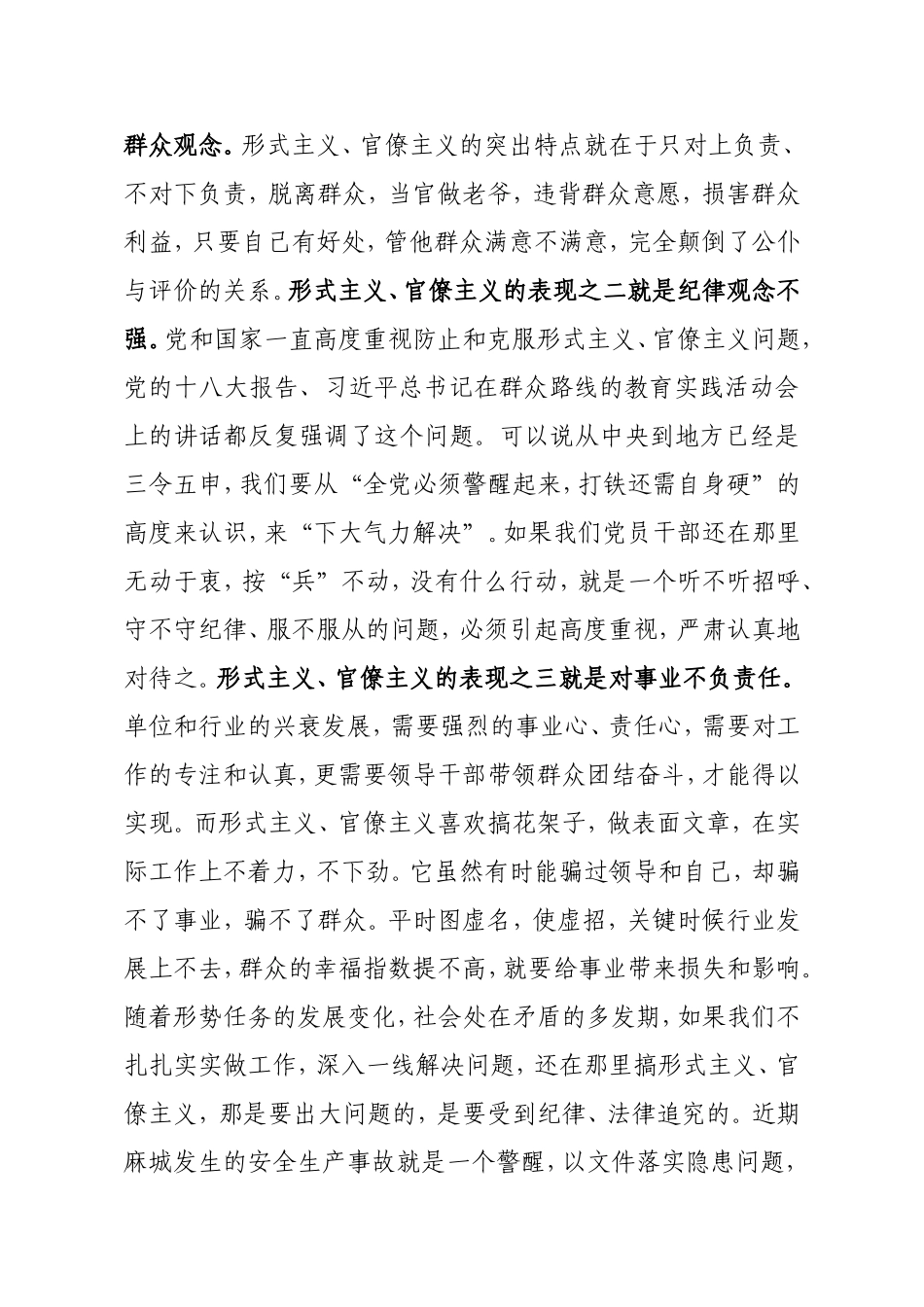 形式主义、官僚主义发言材料(改)_第2页