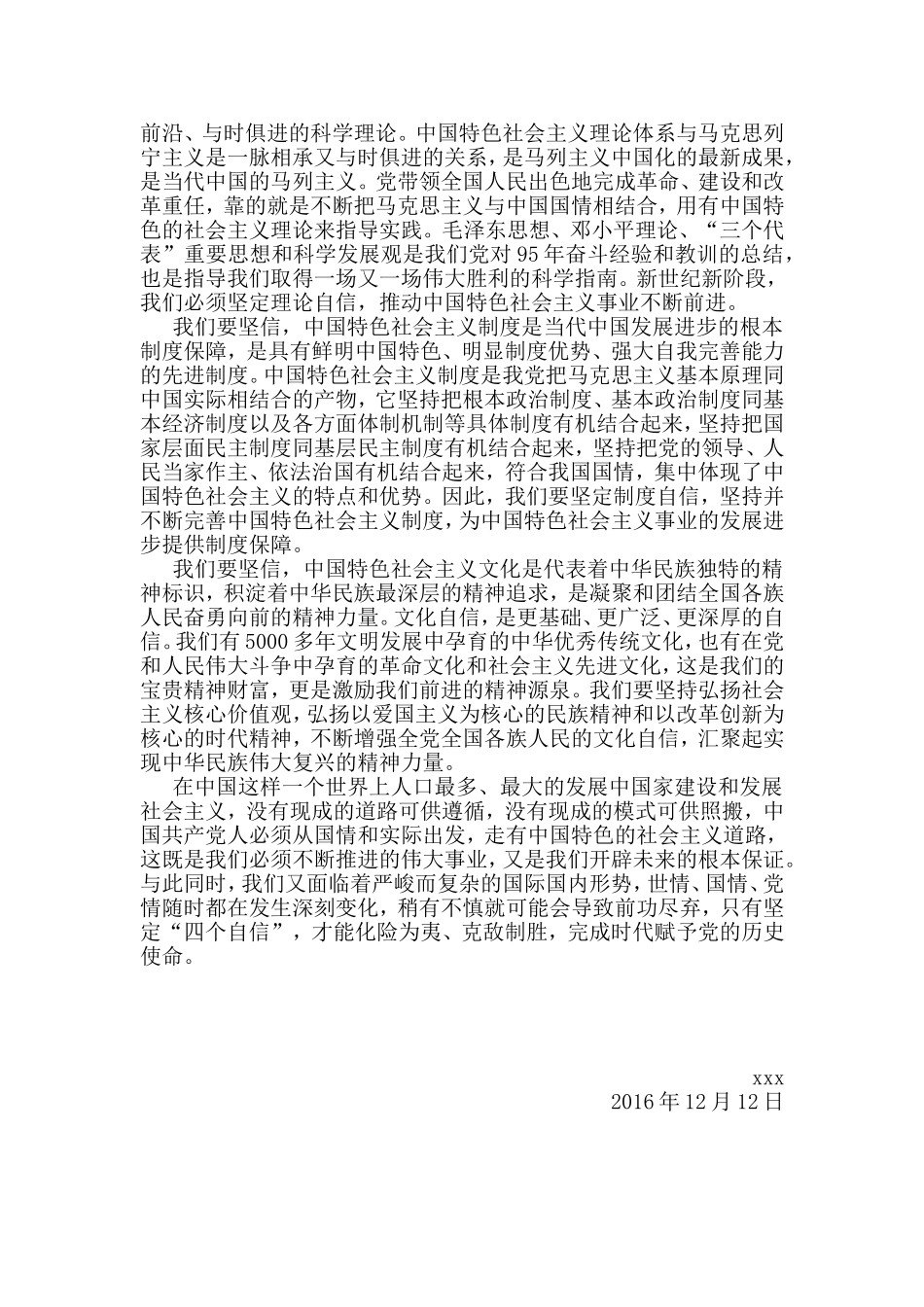 增强四个意识-树立四个自信-做合格党员_第3页