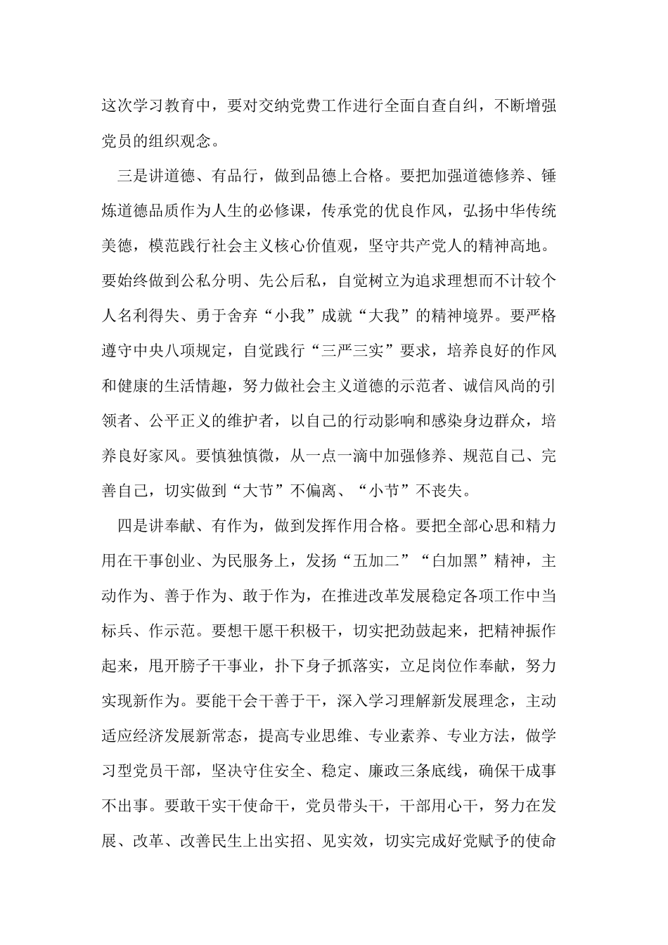 四个意识四个自信自查报告_第3页