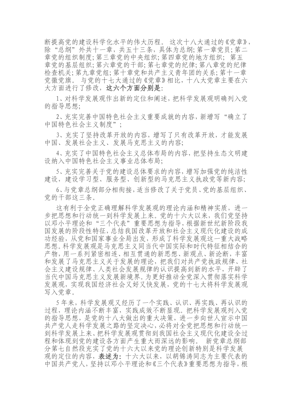 《党章》党课讲稿_第2页