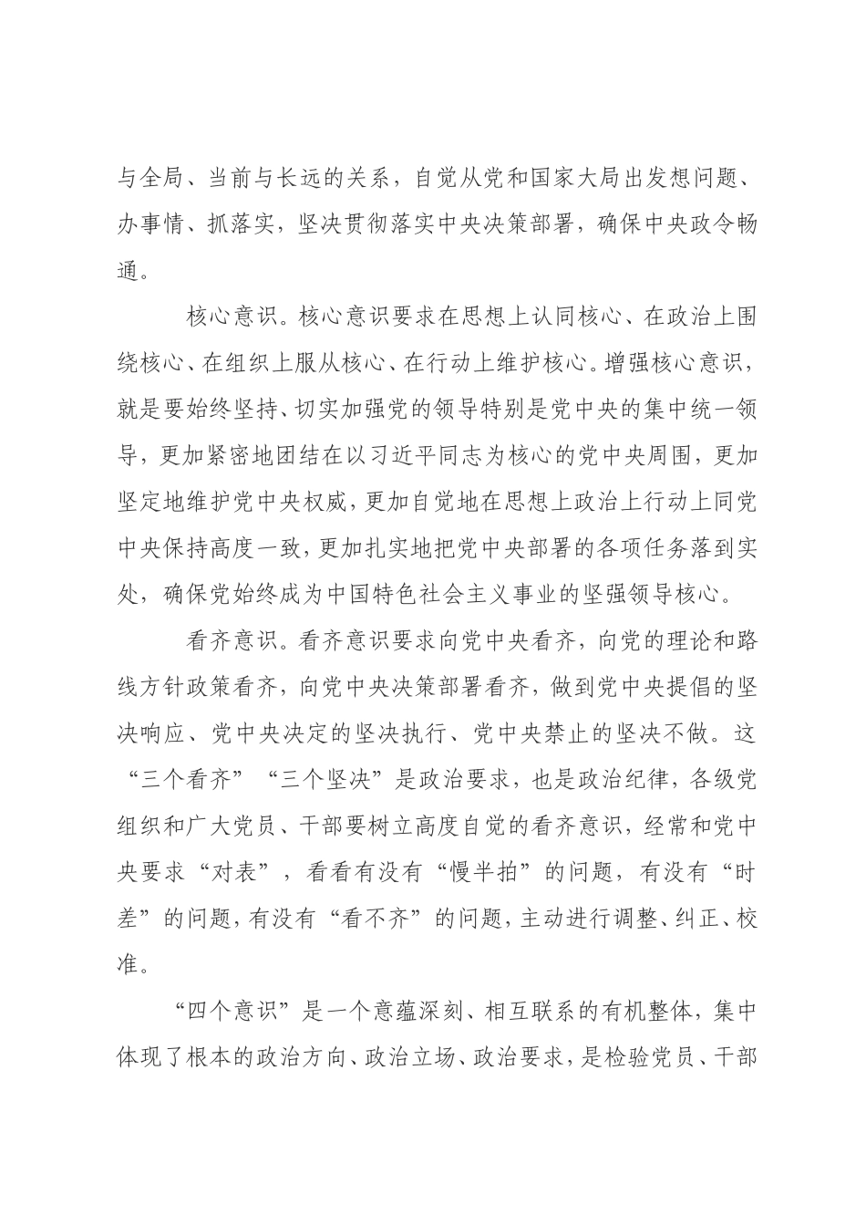 增强“四个意识”、-坚定“四个自信”、做到“两个维护”_第2页