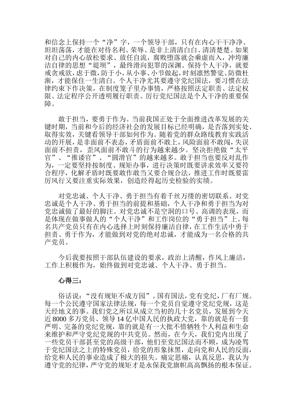 学习党纪党规党法的心得体会三篇_第3页