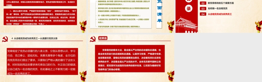 支部书记讲党课《认真学习党章-严格遵守党章》