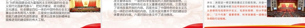党章发展历程与逐条解读