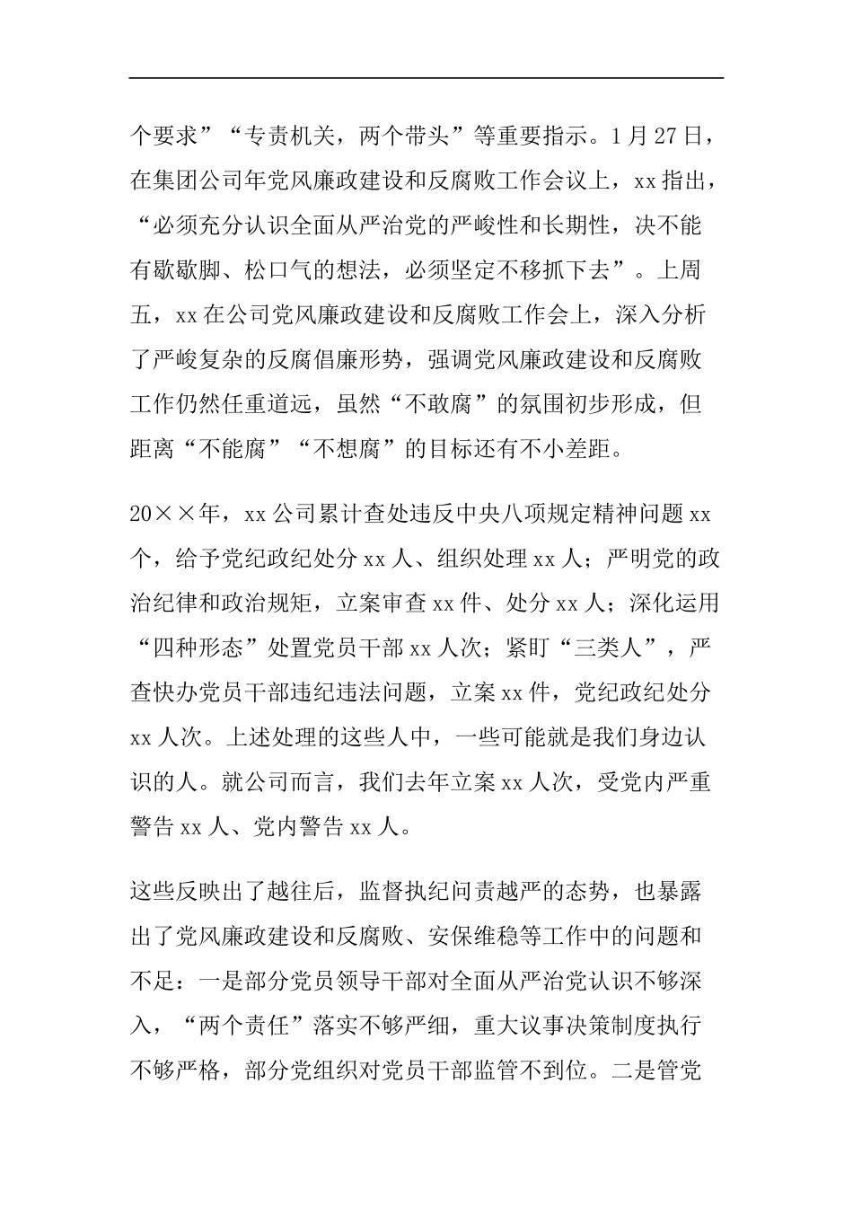 公司党委书记在2019年党风廉政建设和反腐败工作会议上的讲话（3350字）_第2页
