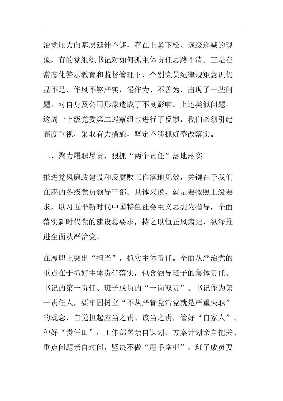 公司党委书记在2019年党风廉政建设和反腐败工作会议上的讲话（3350字）_第3页