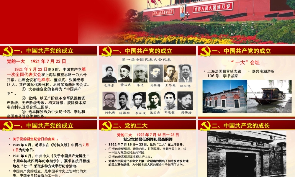 中国共产党的发展史(图文)