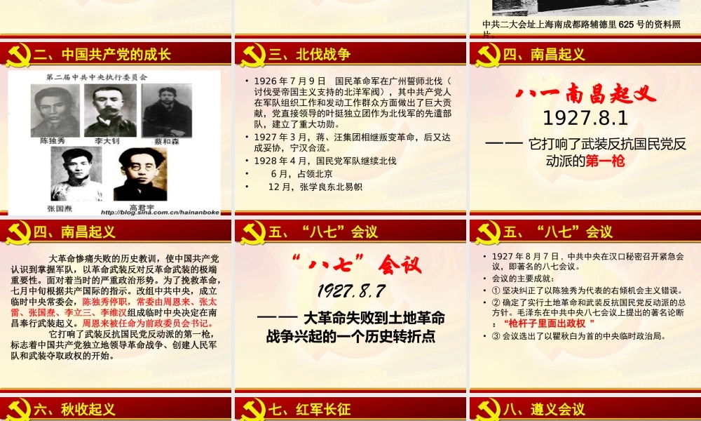 中国共产党的发展史(图文)