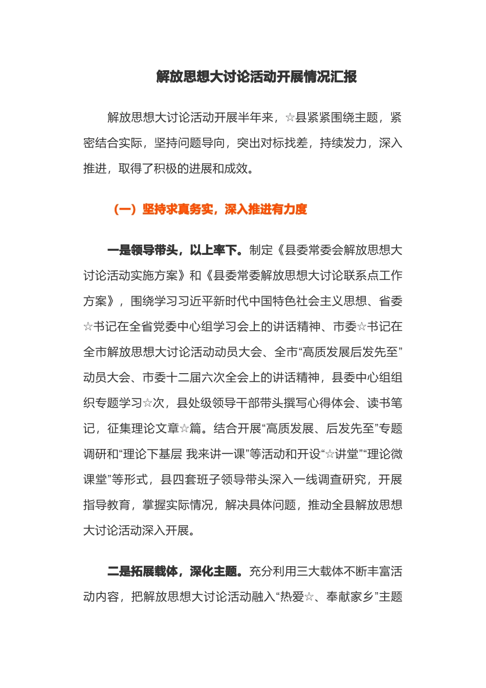 解放思想大讨论活动开展情况总结报告汇报_第1页